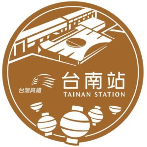 台南站