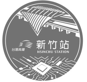 新竹站